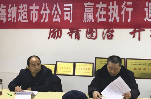 海納超市管理分公司黨支部組織生活會(huì)和民主評(píng)議黨員工作開展情況